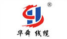 華舜線(xiàn)纜有限公司